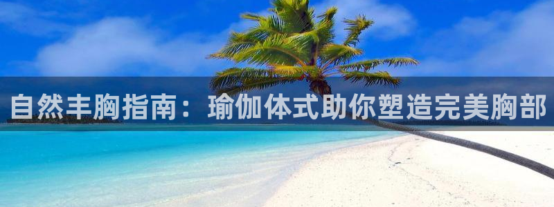 欧洲杯投注推荐网站